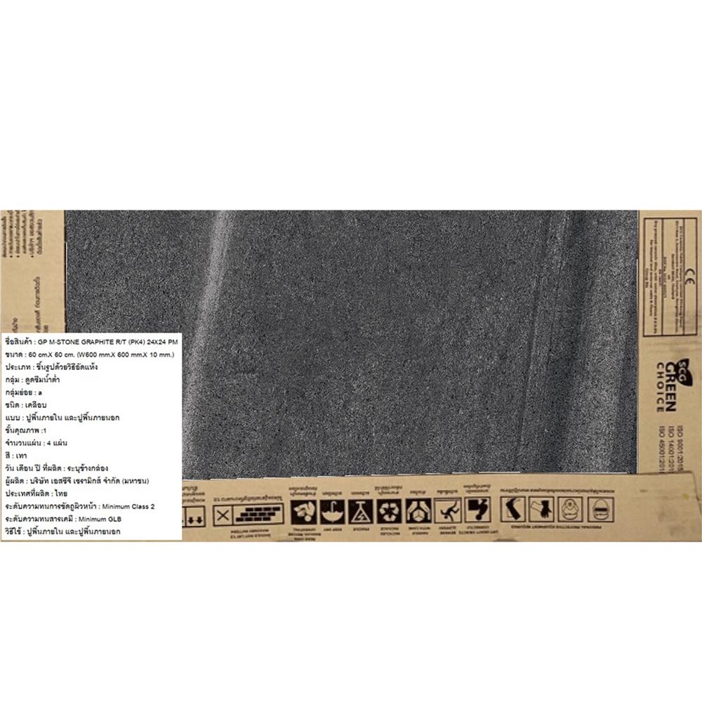 กระเบื้องพื้นพอร์ซเลน 60x60 ซม. COTTO เอ็ม สโตน กราไฟต์ (HYG) PM 1.44 ตร.ม.