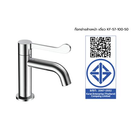 ก๊อกอ่างล้างหน้าเดี่ยว KARAT FAUCET KF-57-100-50_2