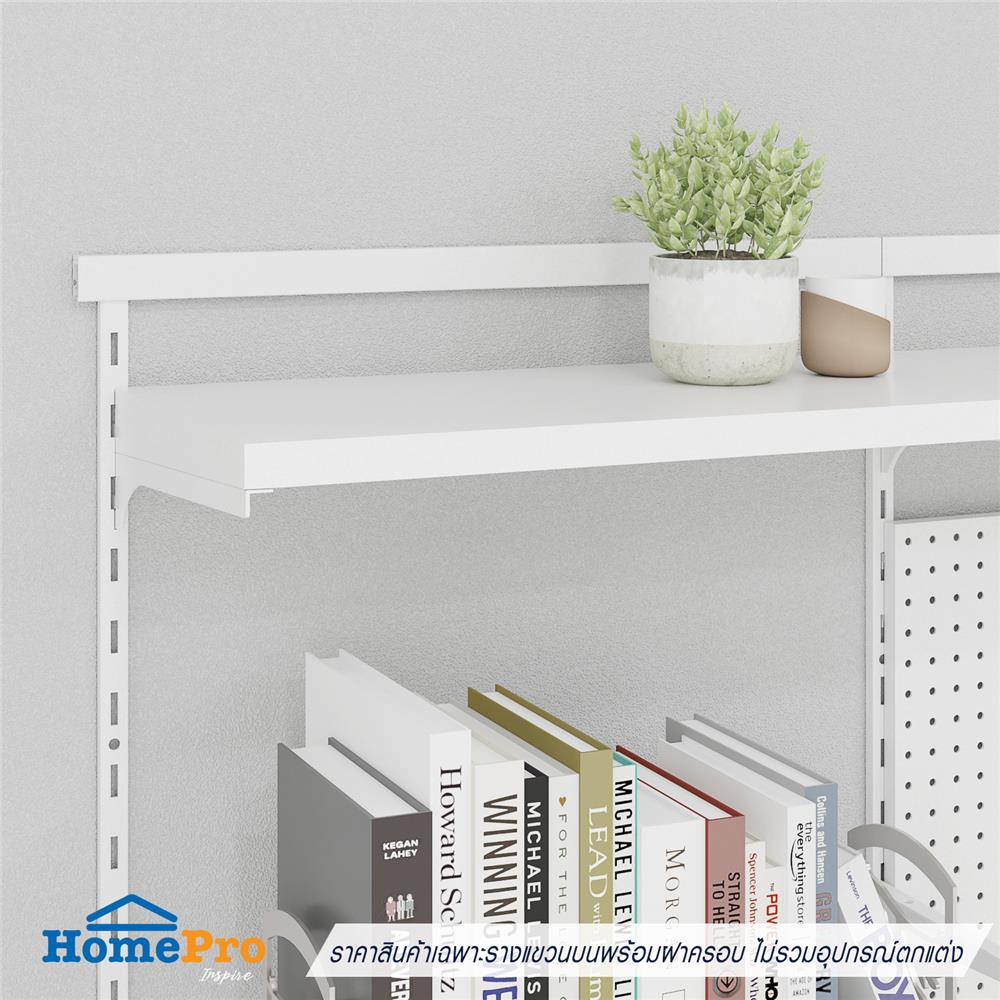 รางแขวนบนพร้อมฝาครอบ STACKO FLEXI 60 ซม. สีขาว