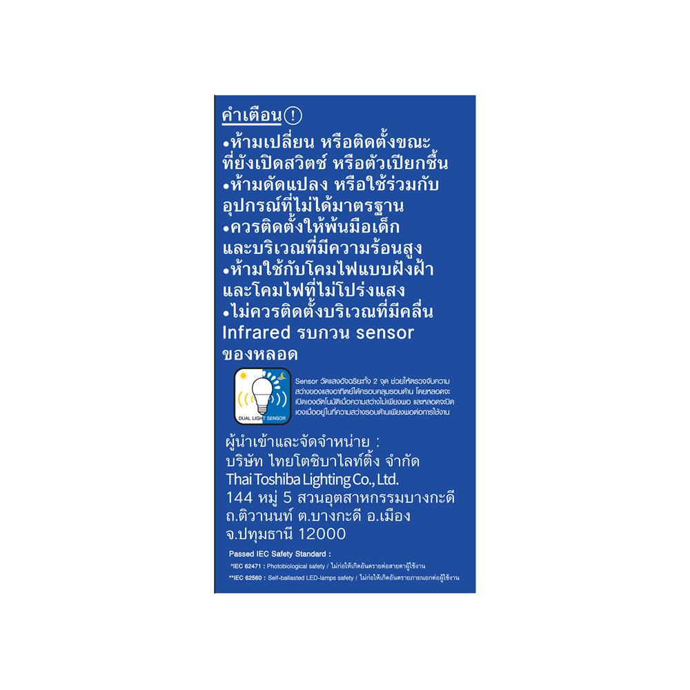 หลอด LED TOSHIBA SUNLIGHT SENSOR 9 วัตต์ WARM WHITE E27