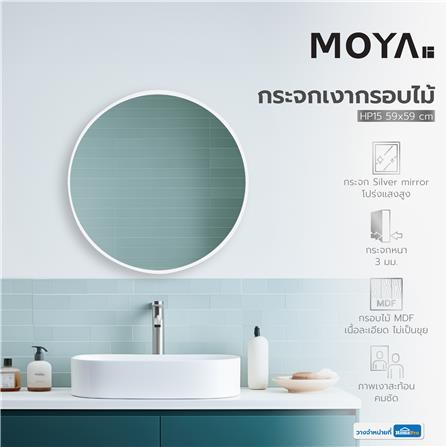 กระจกเงากรอบไม้ MOYA HP15 59x59 ซม._5