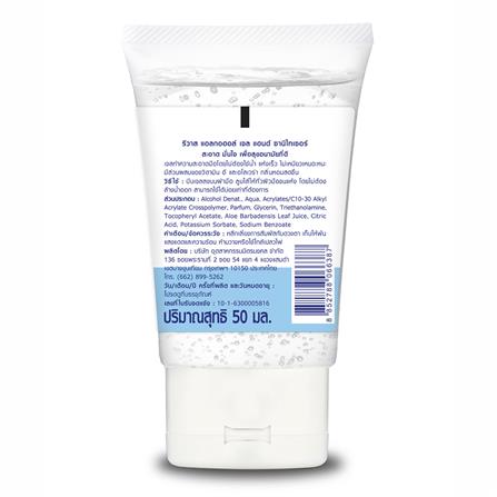 เจลแอลกอฮอล์ล้างมือ REVAS 50ml_1