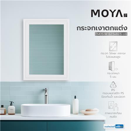 กระจกเงาตกแต่ง MOYA FM05-W 62.5x82.5 ซม._5