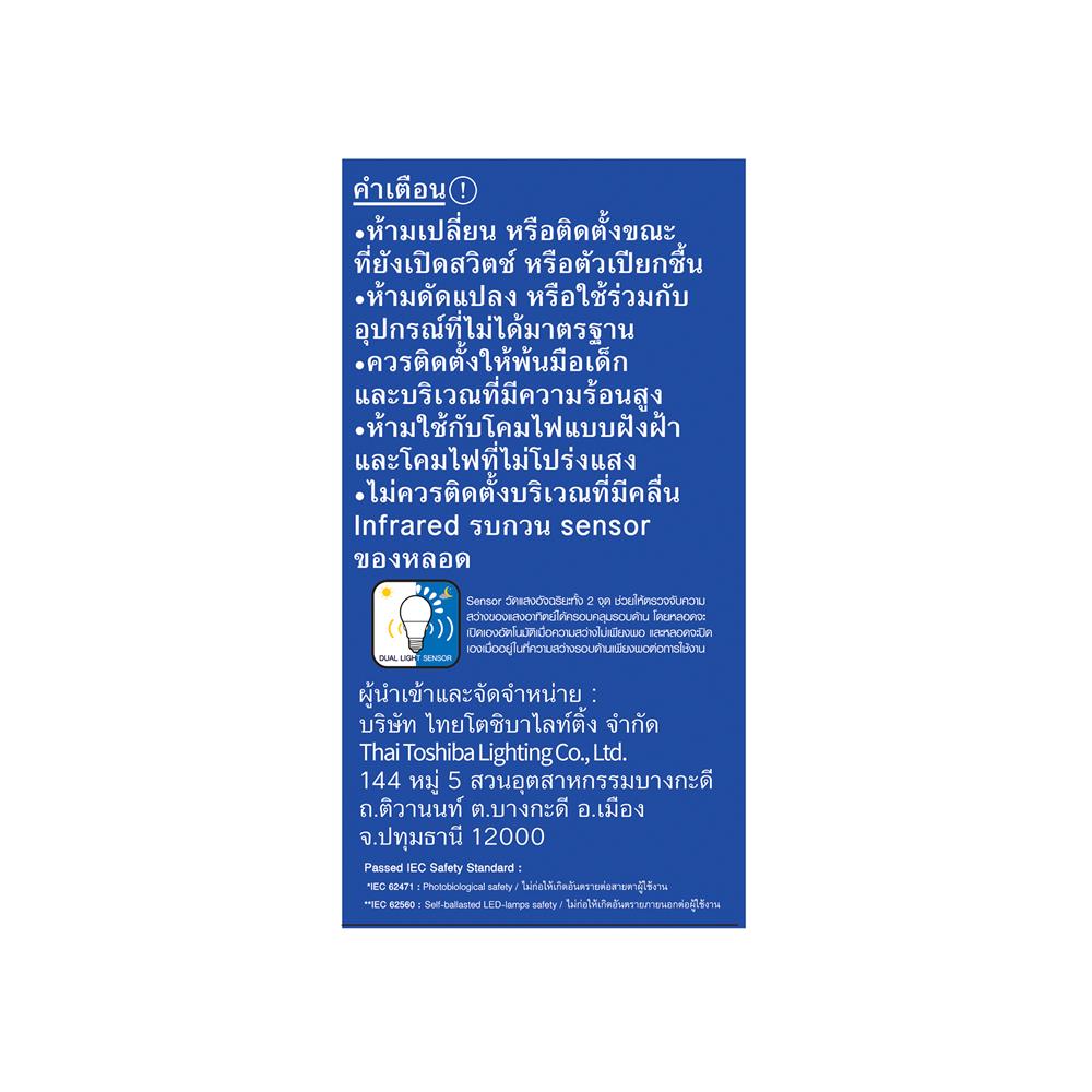 หลอด LED TOSHIBA SUNLIGHT SENSOR 9 วัตต์ DAYLIGHT E27