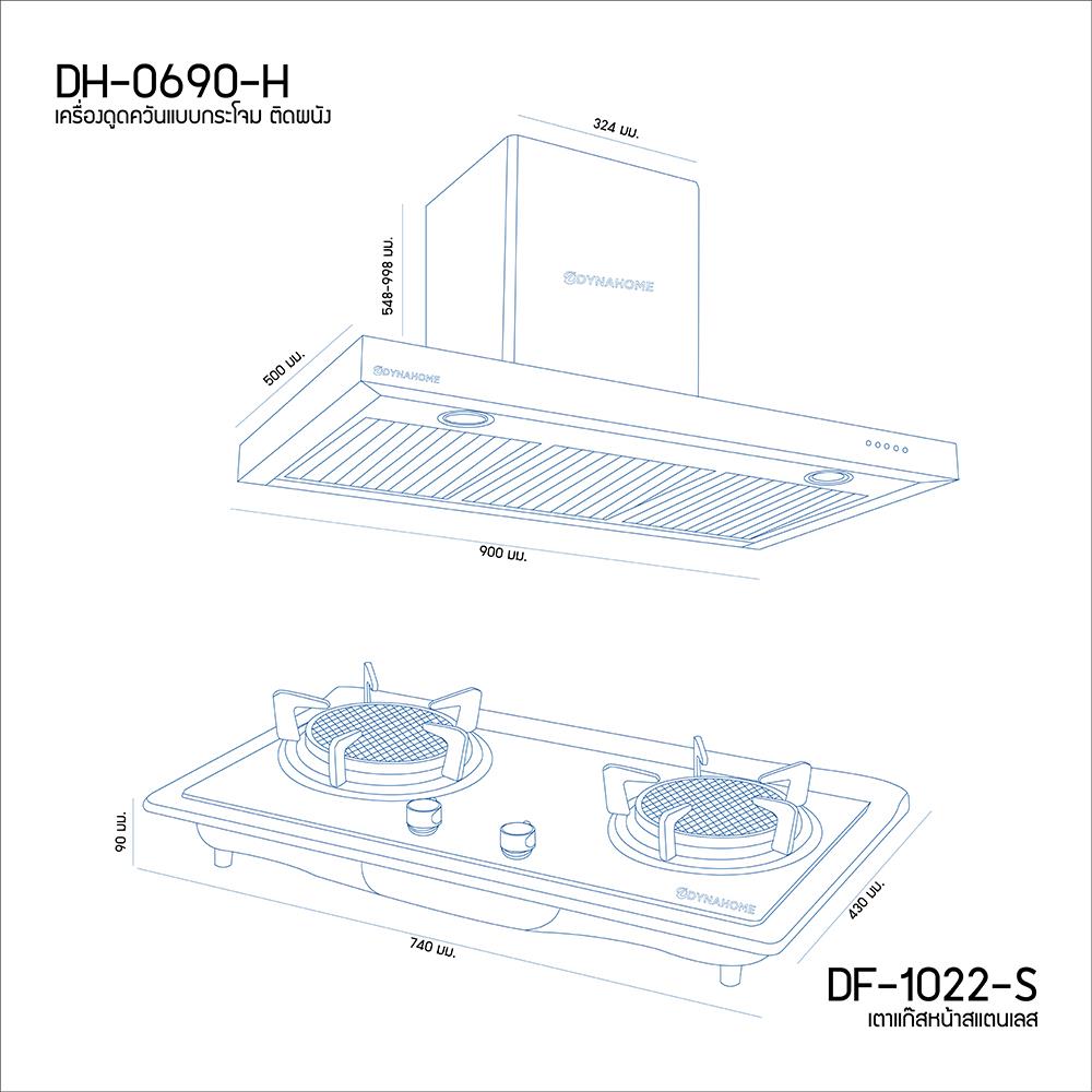 เตาฝัง+เครื่องดูดควัน DYNA HOME DF1022S+DH0690