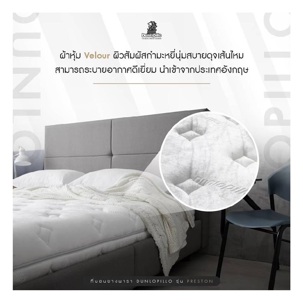 ที่นอน 3.5 ฟุต DUNLOPILLO PRESTON