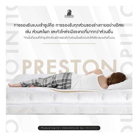 ที่นอน 3.5 ฟุต DUNLOPILLO PRESTON_3