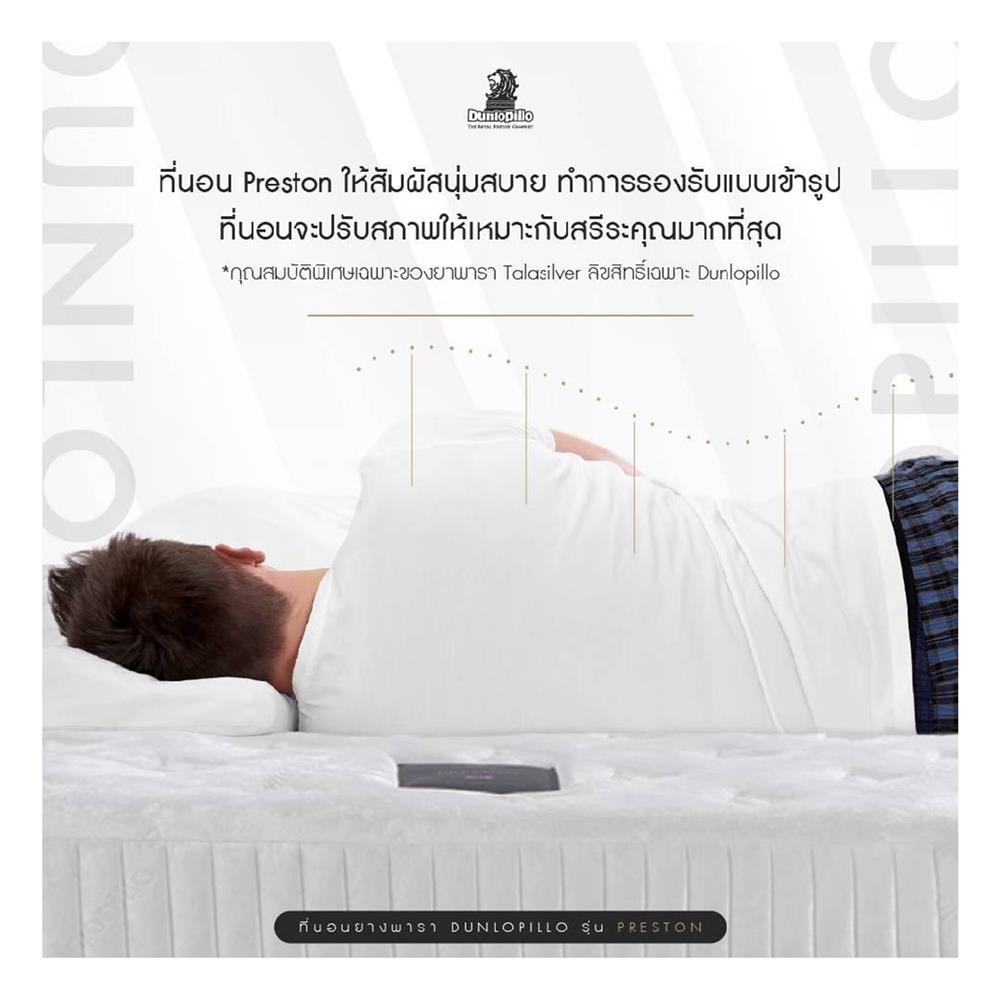 ที่นอน 5 ฟุต DUNLOPILLO PRESTON  พร้อมหมอนหนุน 2 ใบ