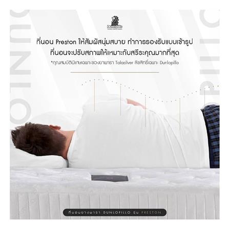 ที่นอน 5 ฟุต DUNLOPILLO PRESTON  พร้อมหมอนหนุน 2 ใบ_4