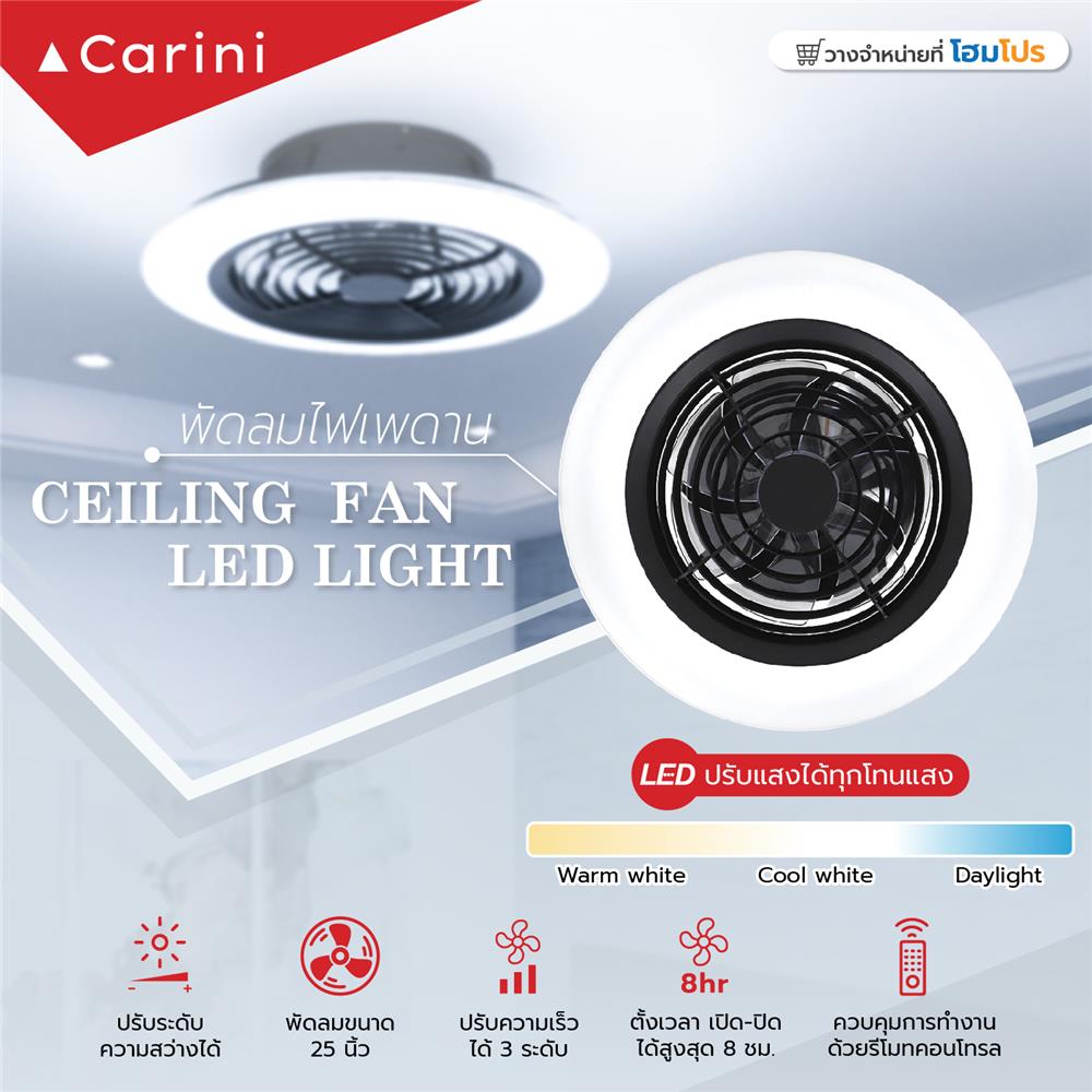 พัดลมไฟเพดาน LED CARINI TRY-NOVA105BK 60 วัตต์ COOLWHITE/DAYLIGHT/WARMWHITE สีดำ 25 นิ้ว