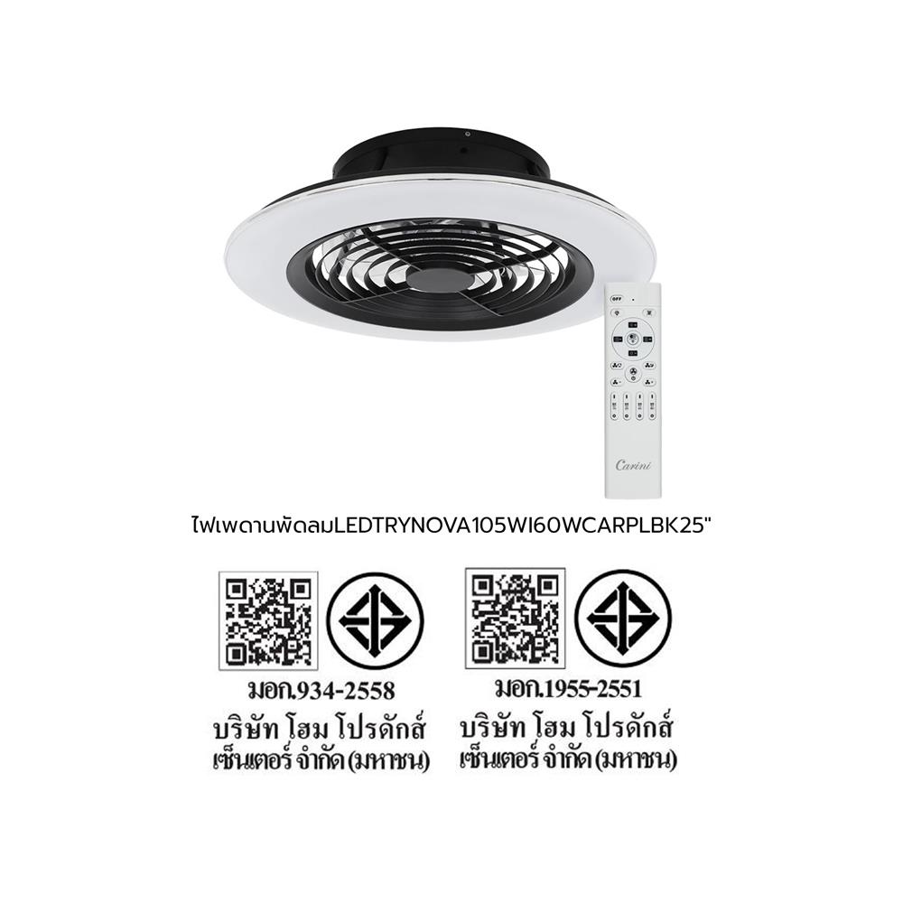 พัดลมไฟเพดาน LED CARINI TRY-NOVA105BK 60 วัตต์ COOLWHITE/DAYLIGHT/WARMWHITE สีดำ 25 นิ้ว