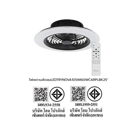 พัดลมไฟเพดาน LED CARINI TRY-NOVA105BK 60 วัตต์ COOLWHITE/DAYLIGHT/WARMWHITE สีดำ 25 นิ้ว_10