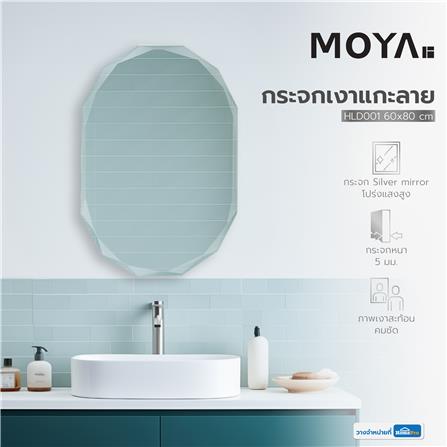 กระจกเงาแกะลาย MOYA HLD001 60x80 ซม._4