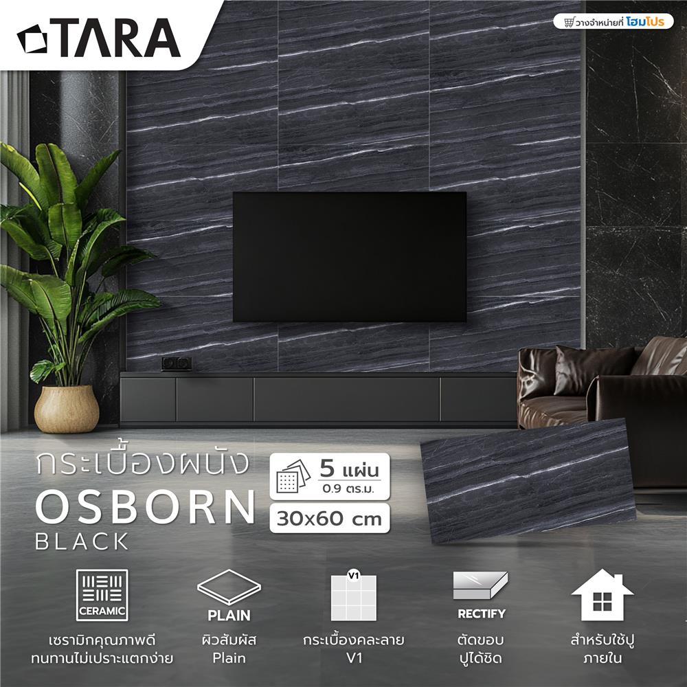 กระเบื้องผนัง 30x60 ซม. TARA ออสบอร์น แบล็ค 0.9 ตร.ม.