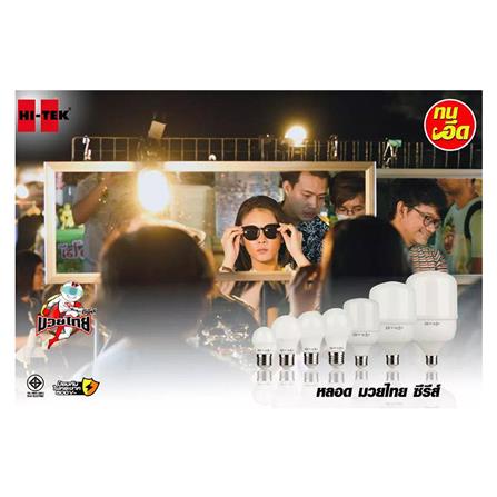 หลอด LED HI-TEK มวยไทย 3 วัตต์ E27 DAYLIGHT_2