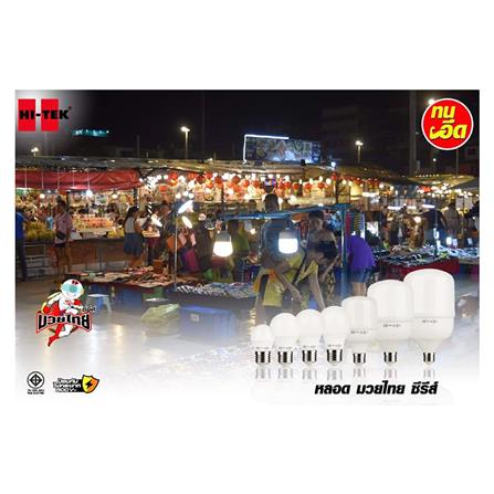 หลอด LED HI-TEK มวยไทย HIGHTWATT 30 วัตต์ E27 WARMWHITE_2