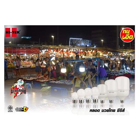 หลอด LED HI-TEK มวยไทย 8 วัตต์ E27 WARMWHITE_2