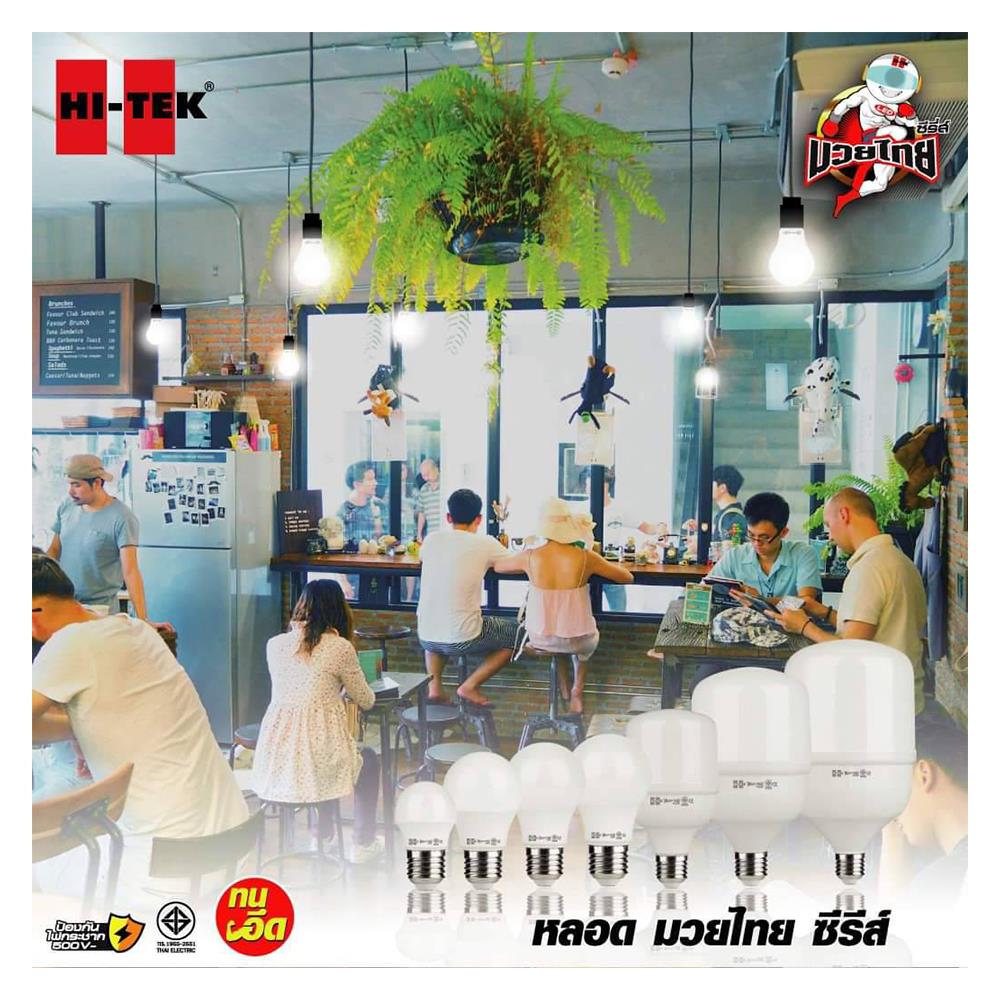 หลอด LED HI-TEK มวยไทย 16 วัตต์ E27 DAYLIGHT