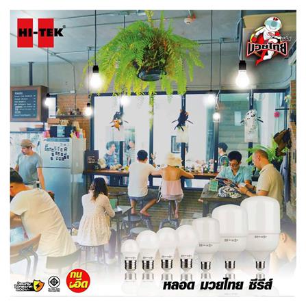 หลอด LED HI-TEK มวยไทย 16 วัตต์ E27 DAYLIGHT_2