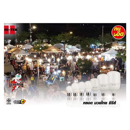หลอด LED HI-TEK มวยไทย 20 วัตต์ E27 WARMWHITE_2