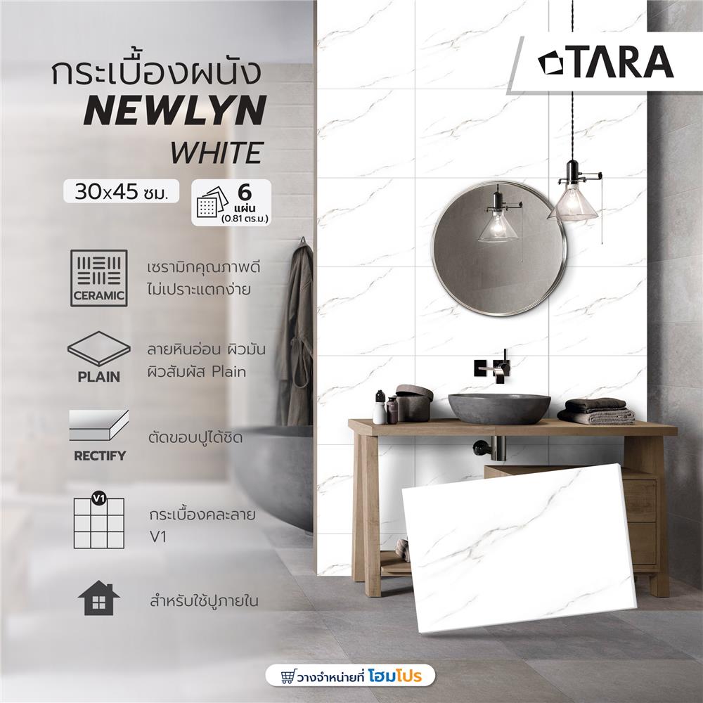 กระเบื้องผนัง 30x45 ซม. TARA นิวลิน ไวท์ 0.81M2