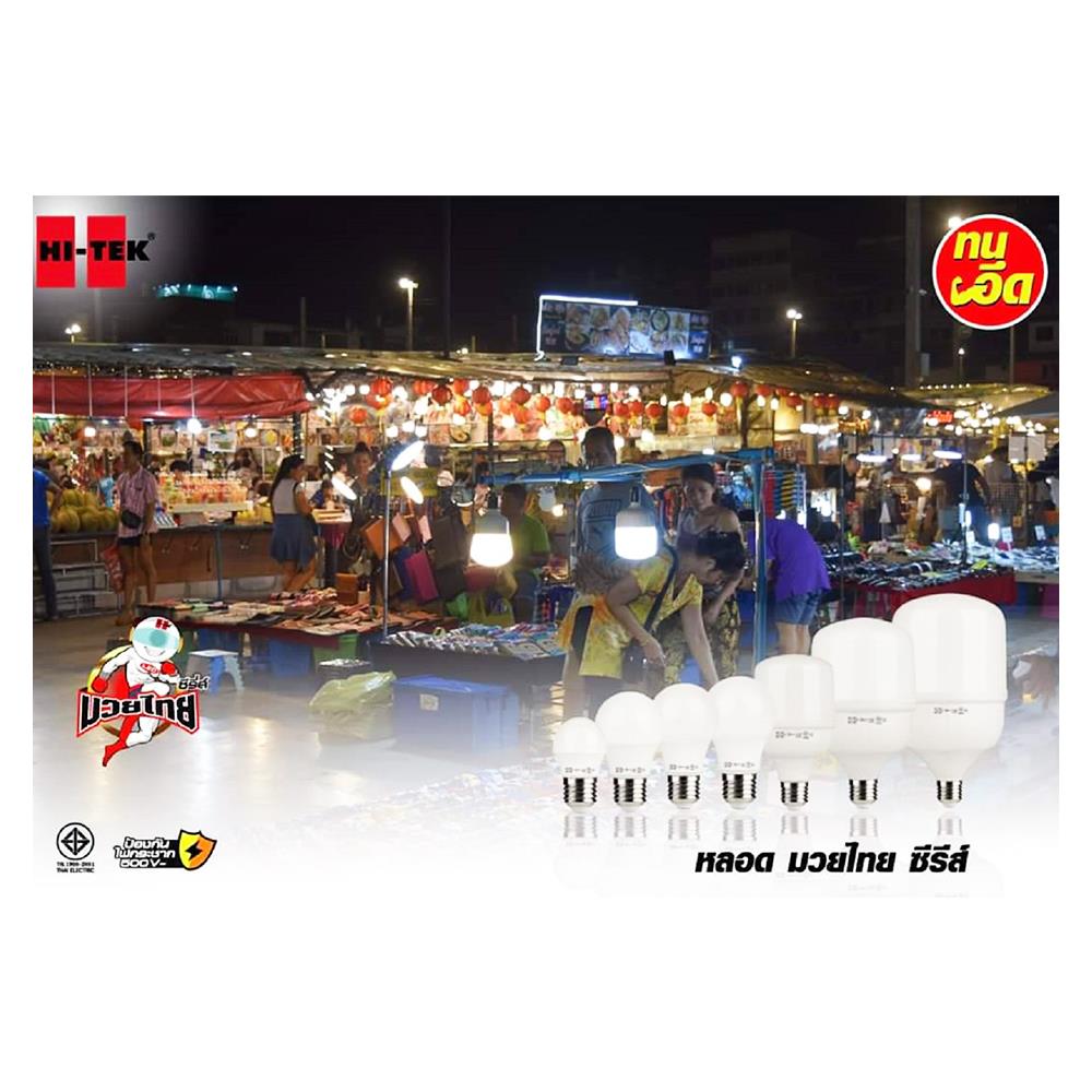 หลอด LED HI-TEK มวยไทย HIGHTWATT 50 วัตต์ E27 WARMWHITE