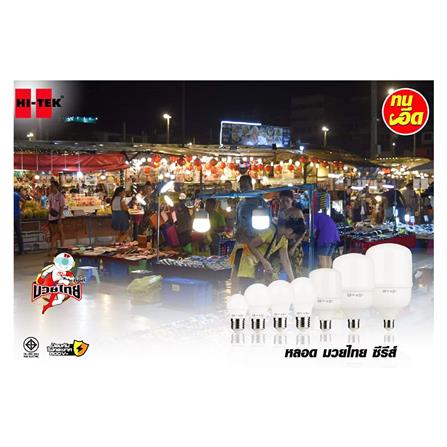 หลอด LED HI-TEK มวยไทย HIGHTWATT 50 วัตต์ E27 WARMWHITE_2