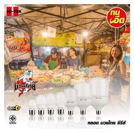 หลอด LED HI-TEK มวยไทย 10 วัตต์ E27 DAYLIGHT_2
