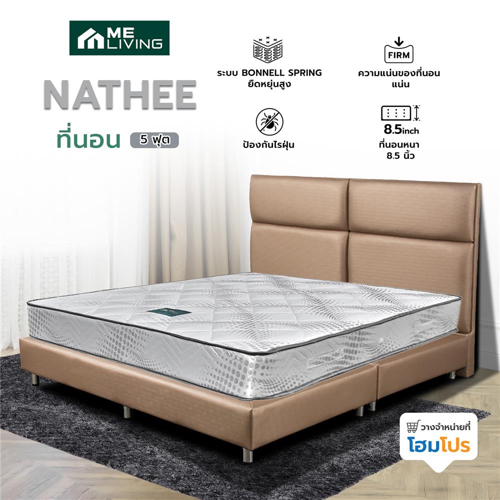 ที่นอน 5 ฟุต ME LIVING NATHEE
