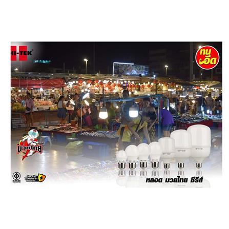 หลอด LED HI-TEK มวยไทย HIGHTWATT 20 วัตต์ E27 WARMWHITE_2