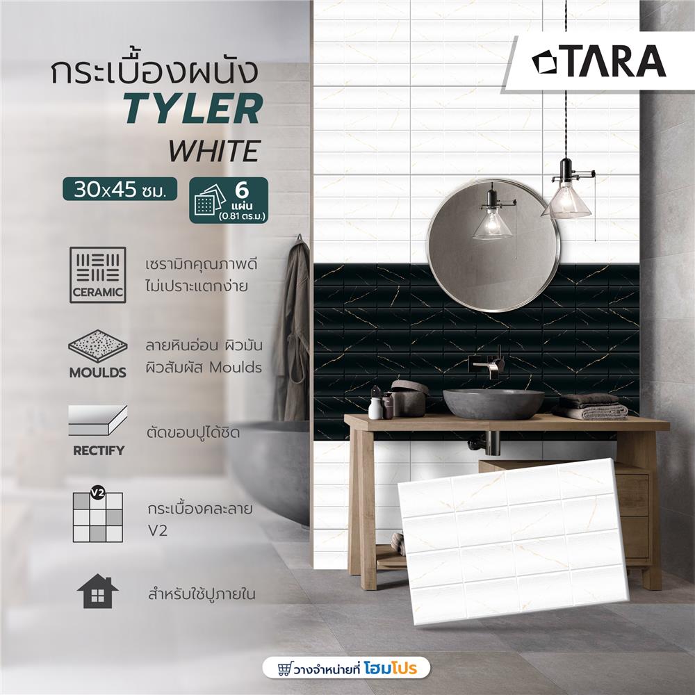 กระเบื้องผนัง 30x45 ซม. TARA ไทเลอร์ ไวท์ 0.81M2