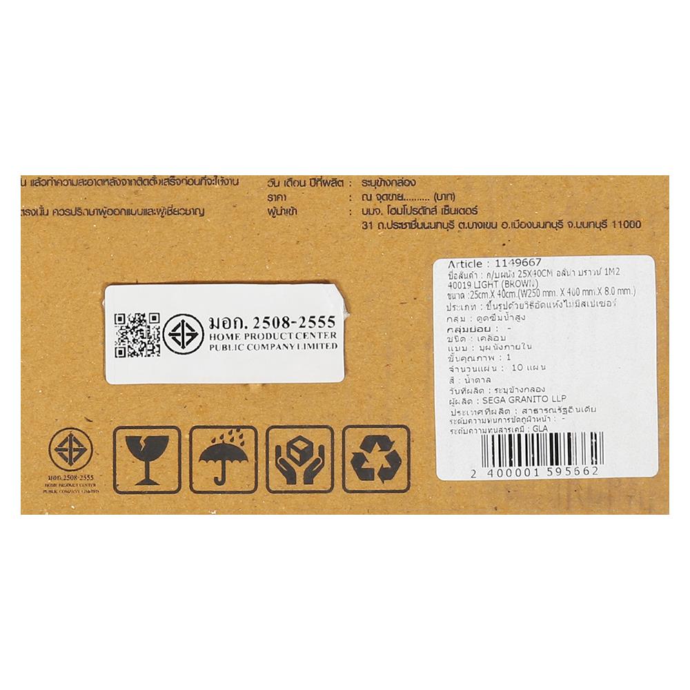 กระเบื้องผนัง 25x40 ซม. อลิน่า บราวน์ 1M2