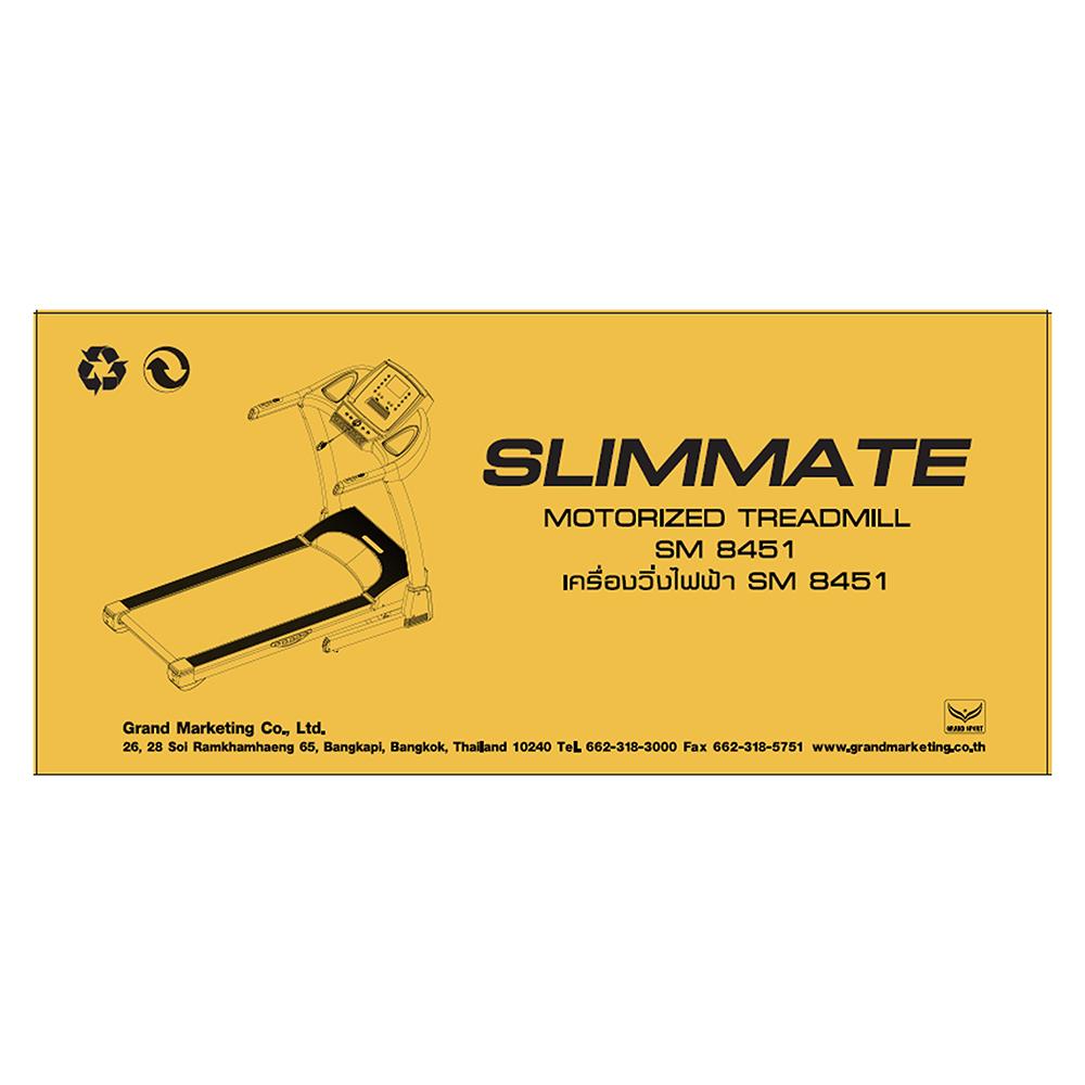 ลู่วิ่งไฟฟ้า SLIMMATE SM8451