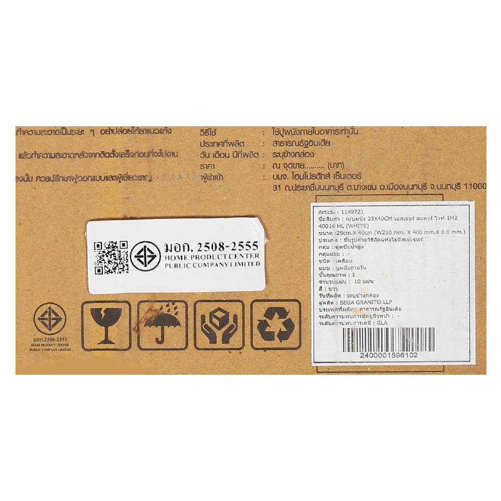 กระเบื้องผนัง 25x40 ซม. เอสเธอร์ สแควร์ ไวท์ 1M2