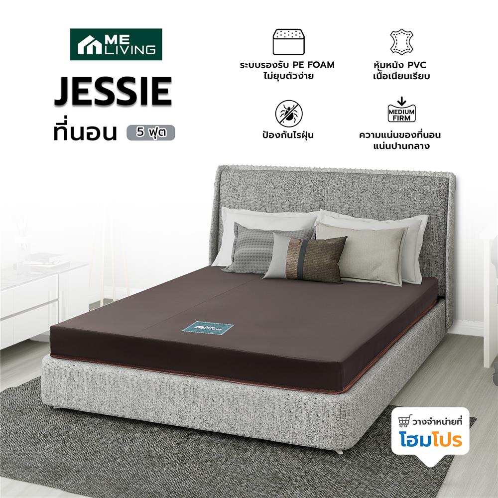 ที่นอน 5 ฟุต ME LIVING JESSIE