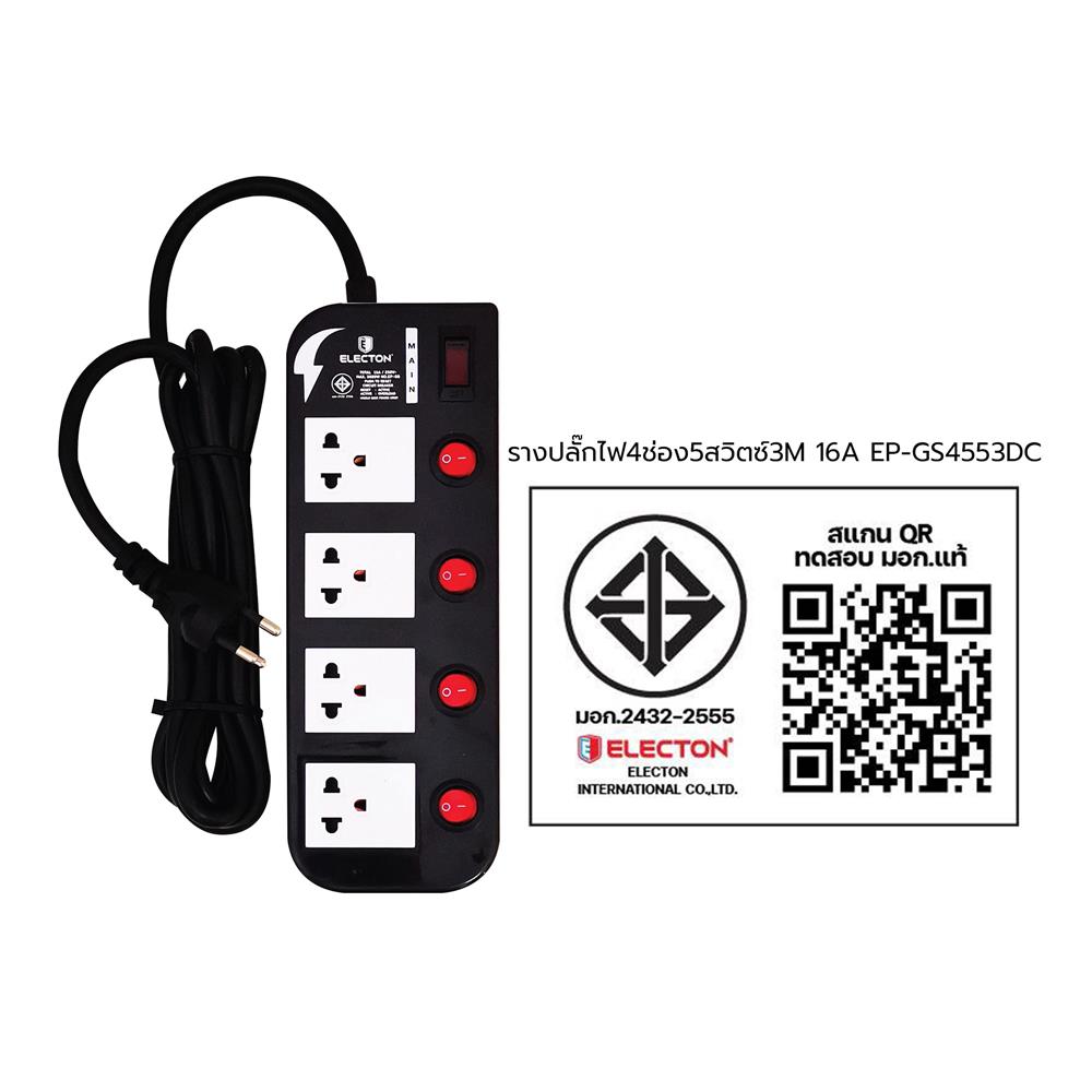 รางปลั๊กไฟ 4ช่อง 5สวิตซ์ 16A ELECTON EP-GS4553DC 3 ม.