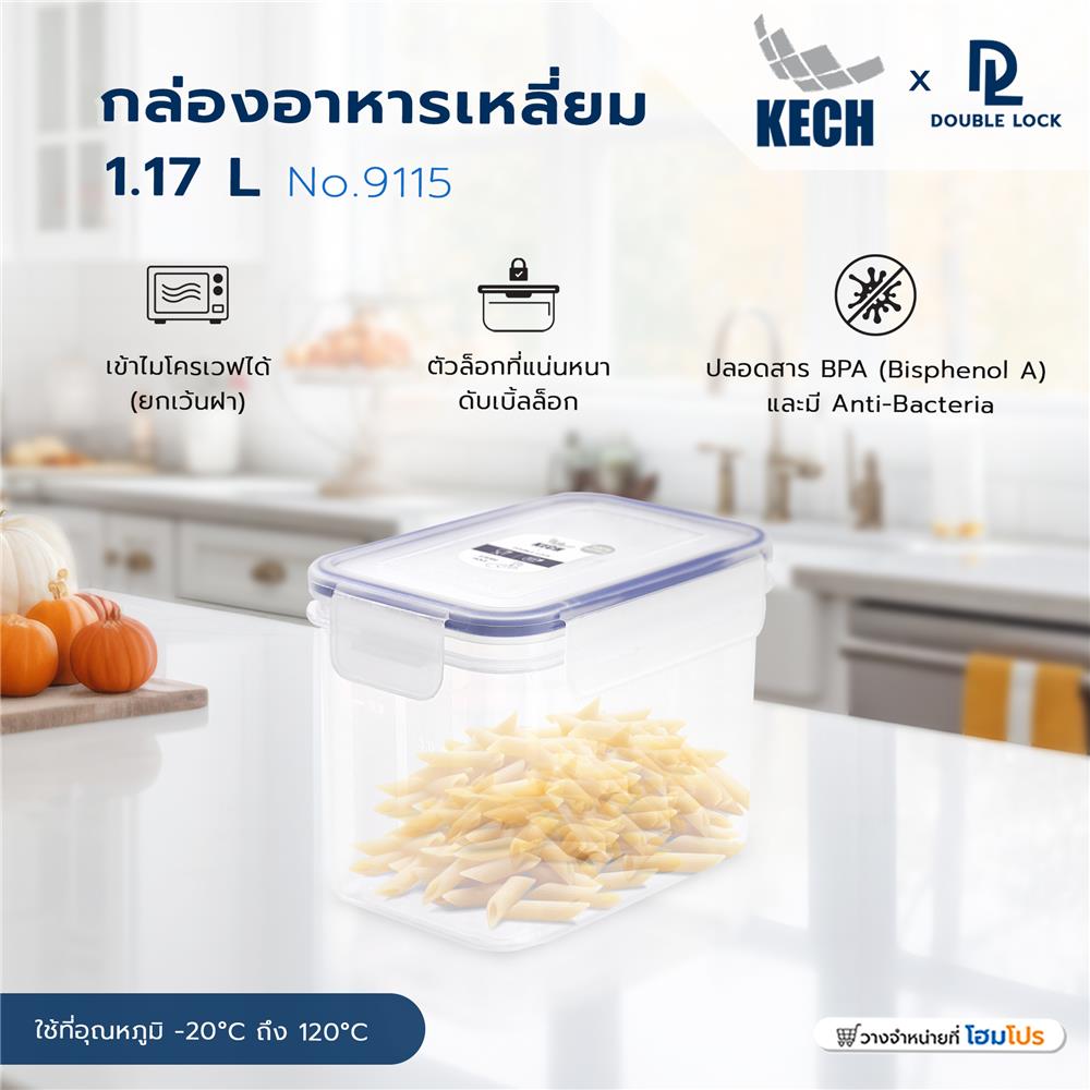 กล่องอาหารเหลี่ยม 1.17 ลิตร KECHxDOUBLE LOCK No.9115