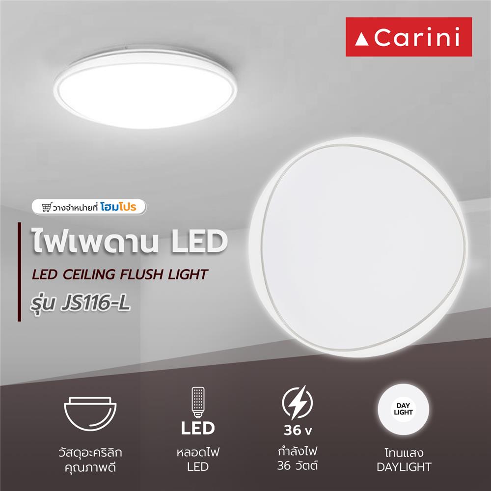 ไฟเพดาน LED CARINI JS116-L 20 นิ้ว 36 วัตต์ DAYLIGHT สีขาว