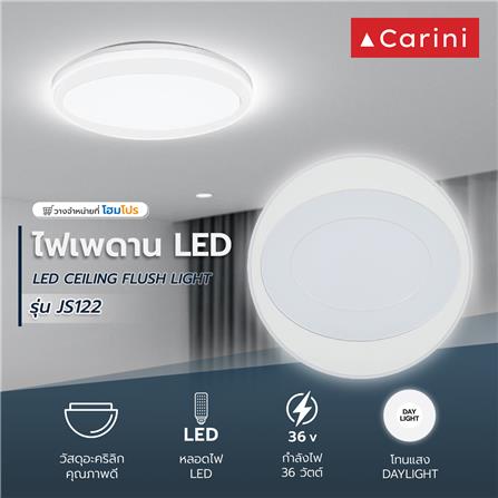 ไฟเพดาน LED CARINI JS122 19 นิ้ว 36 วัตต์ DAYLIGHT สีขาว_4