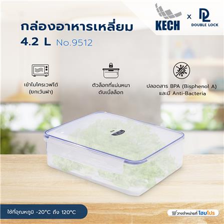 กล่องอาหารเหลี่ยม 4.2 ลิตร KECH x DOUBLE LOCK No.9512_8