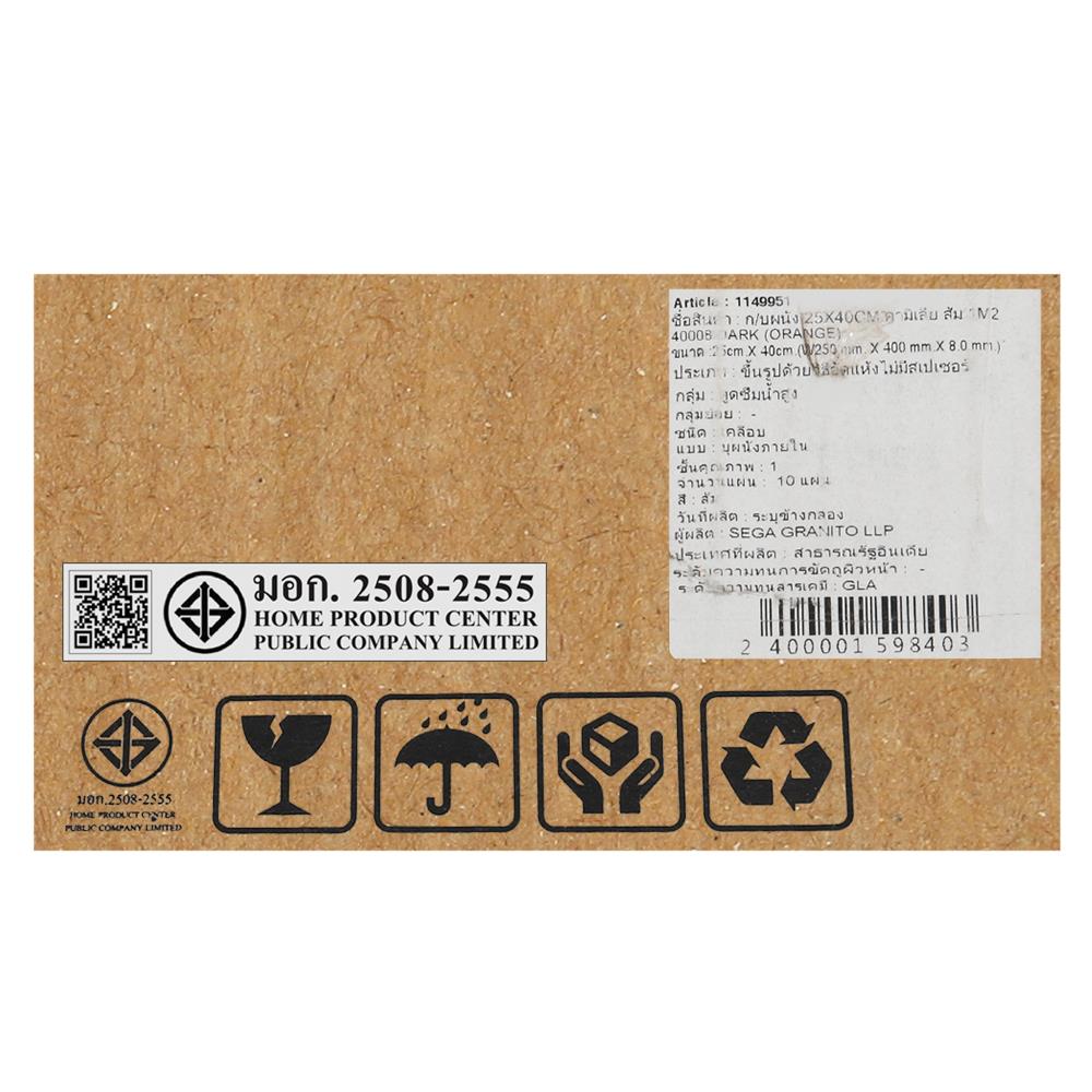 กระเบื้องผนัง 25x40 ซม. คามิเลีย ส้ม 1M2