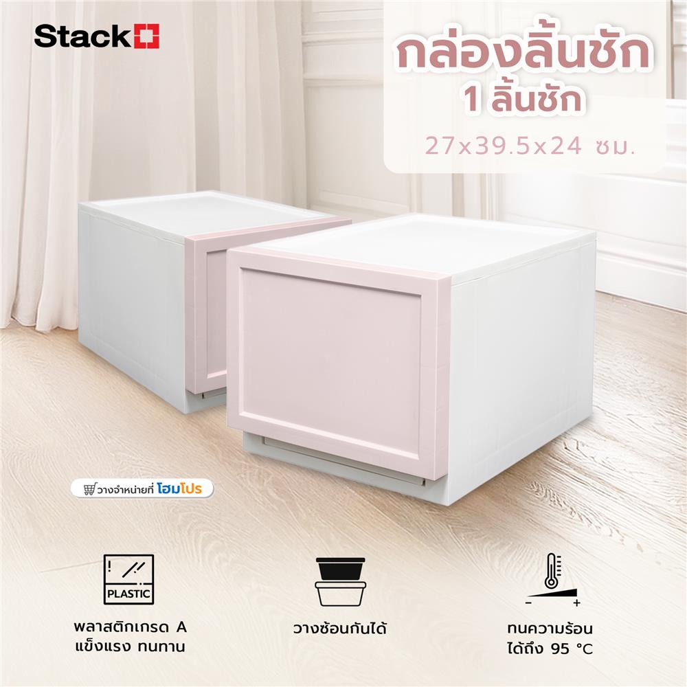 กล่องลิ้นชัก 1 ลิ้นชัก STACKO ECO S 27x39.5x24 ซม. สีชมพู