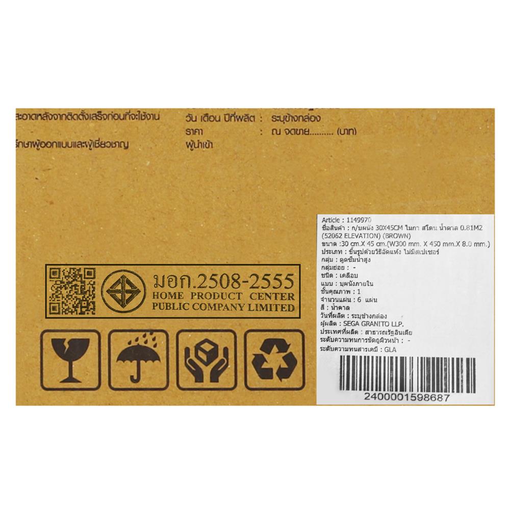 กระเบื้องผนัง 30x45 ซม. TARA ไมกา สโตน น้ำตาล 0.81 ตร.ม.