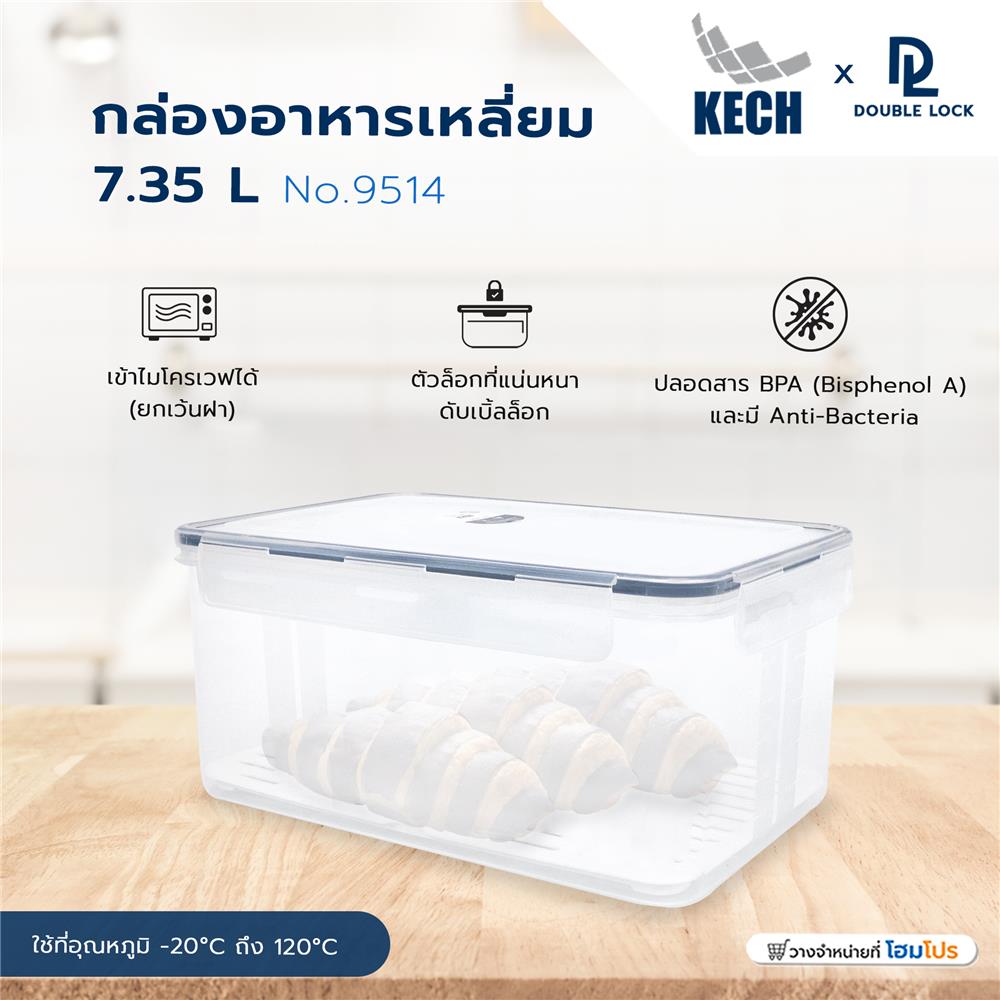 กล่องอาหารเหลี่ยม 7.35 ลิตร KECHxDOUBLE LOCK No.9514