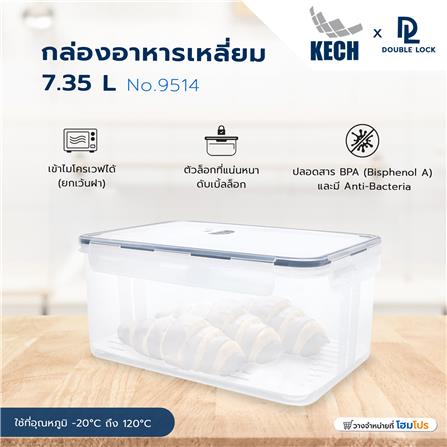 กล่องอาหารเหลี่ยม 7.35 ลิตร KECHxDOUBLE LOCK No.9514_6