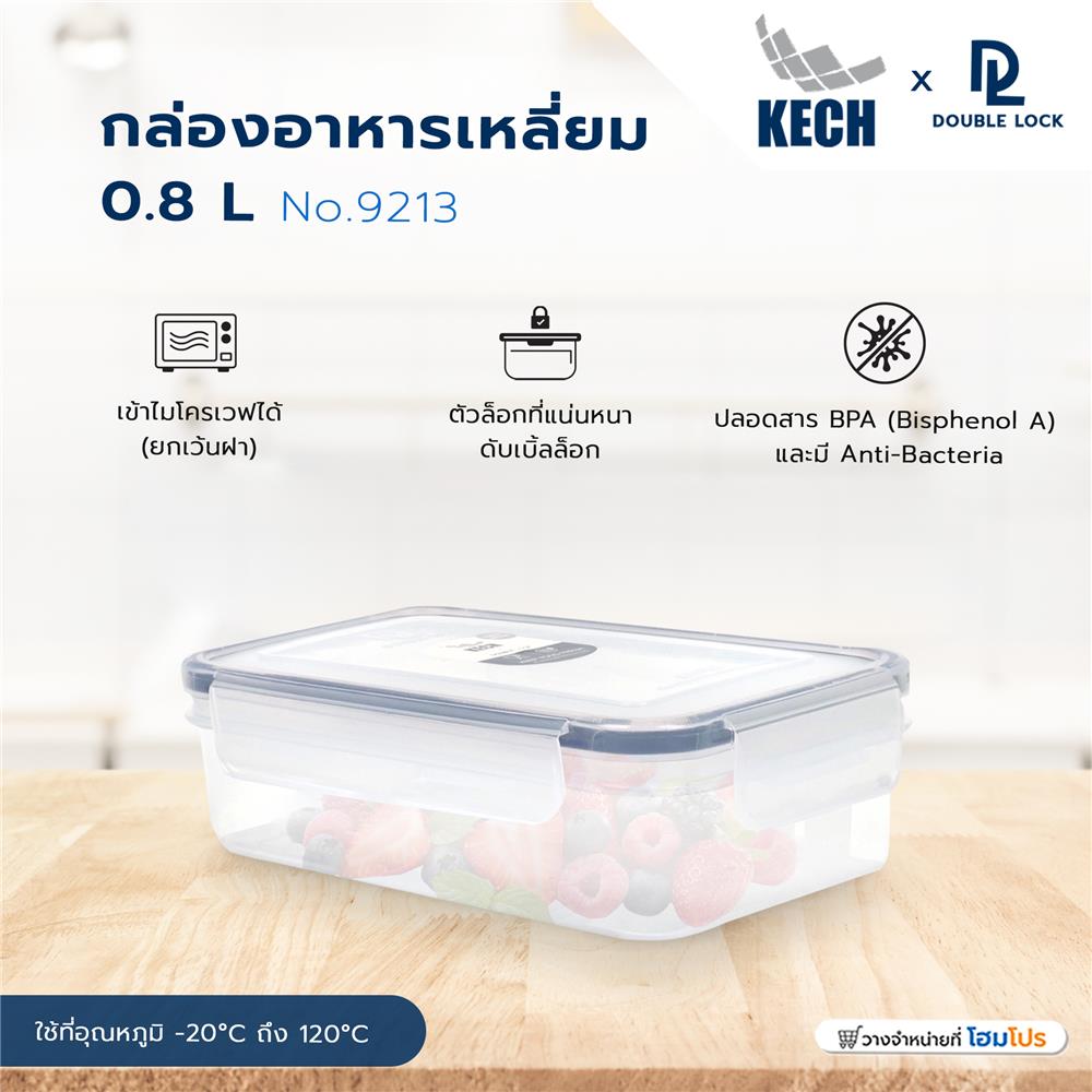 กล่องอาหารเหลี่ยม 0.8 ลิตร KECHxDOUBLE LOCK No.9213