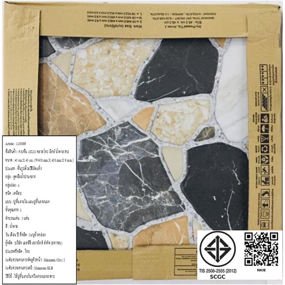 กระเบื้องพื้น 18x18 นิ้ว COTTO คลาสโทร มิกซ์ น้ำตาล PM