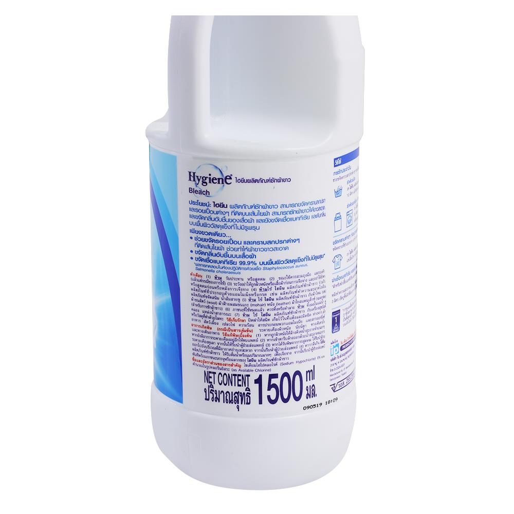 น้ำยาซักผ้าขาว HYGIENE 1,500 มล. สีฟ้า