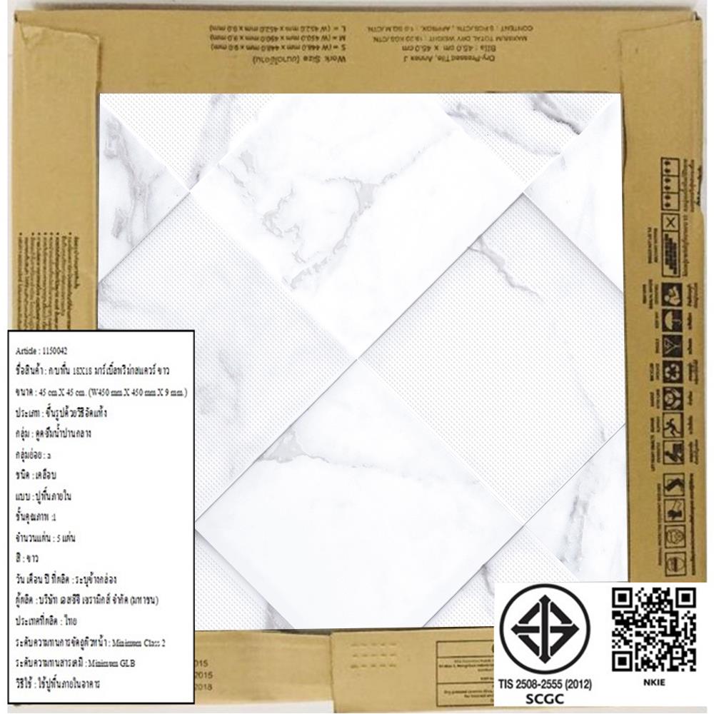 กระเบื้องพื้น 18x18 นิ้ว COTTO มาร์เบิ้ลพรีม่าสแควร์ ขาว