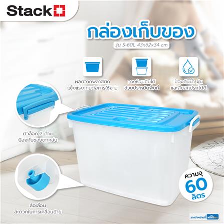 กล่องเก็บของ 43x62x34 ซม. S-60 ลิตร สีฟ้า_7